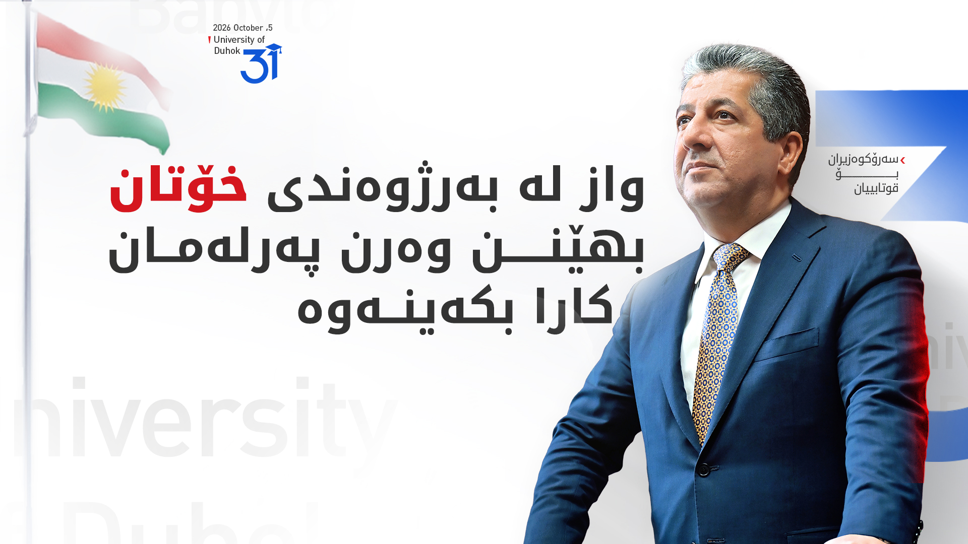 مەسرور بارزانی: کوردستان بە دەستی پێشمەرگە پارێزراوە و نەبووەتە پاروویەکی ئاسان