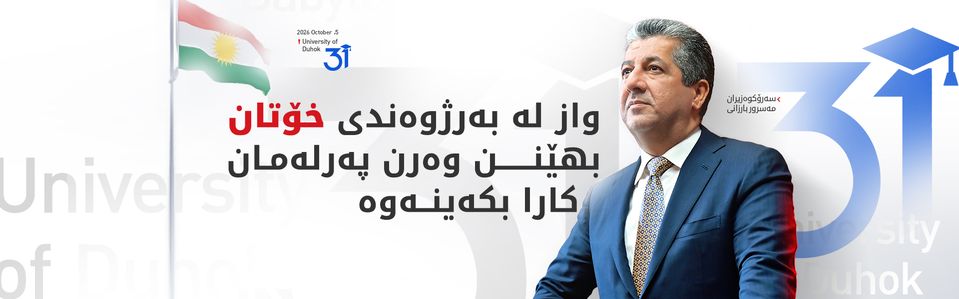 مەسرور بارزانی: کوردستان بە دەستی پێشمەرگە پارێزراوە و نەبووەتە پاروویەکی ئاسان