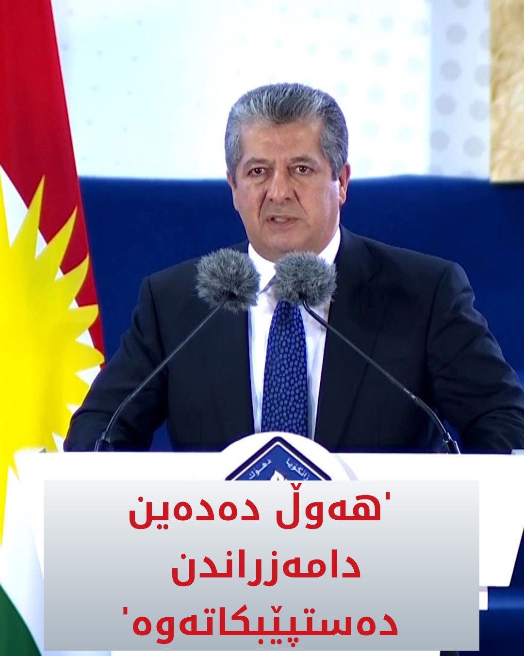 Kurdistan 24 - Twitter/X Social Post Banner