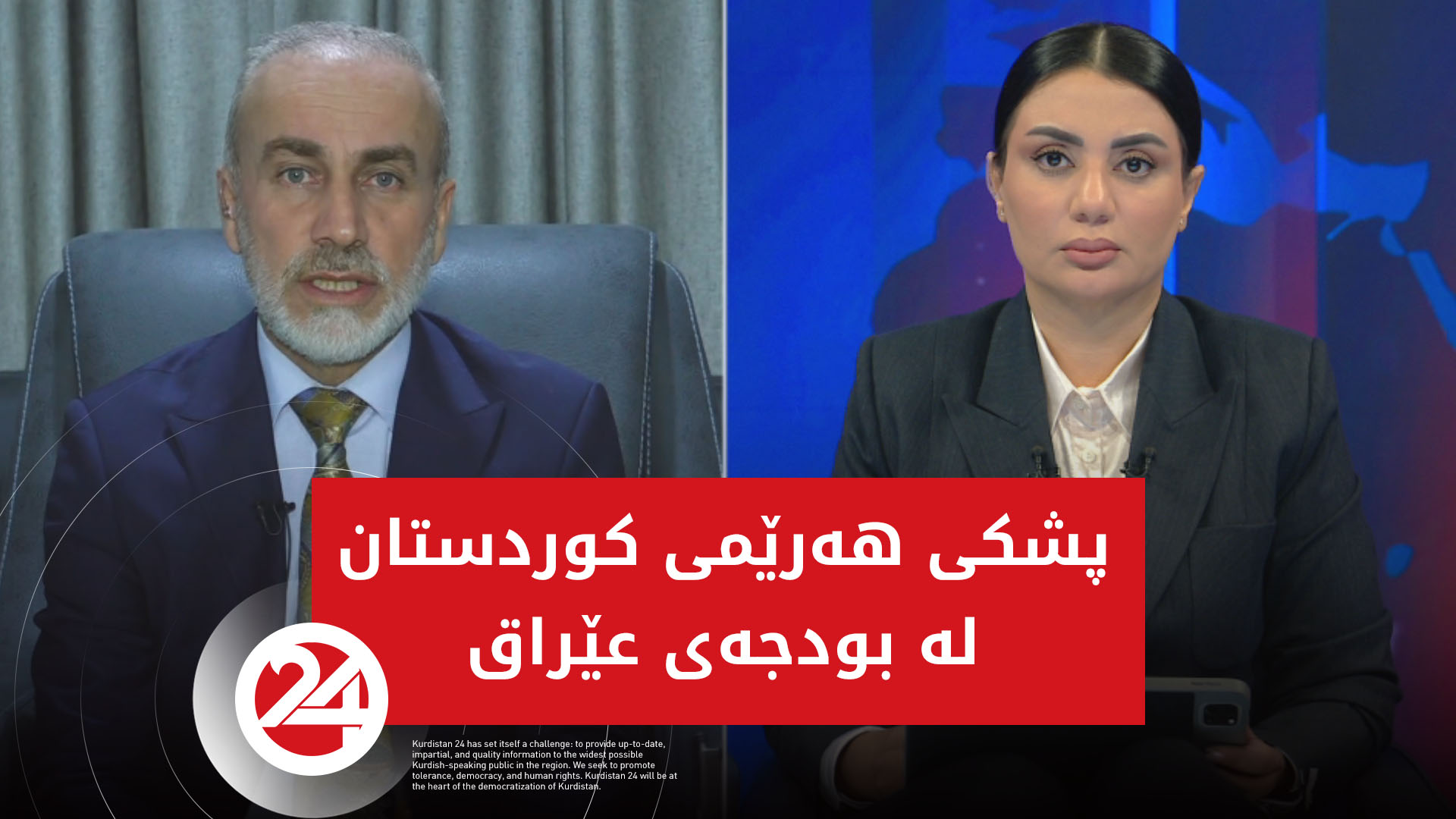 پشکی هەرێمی کوردستان لە بودجەی عێراق