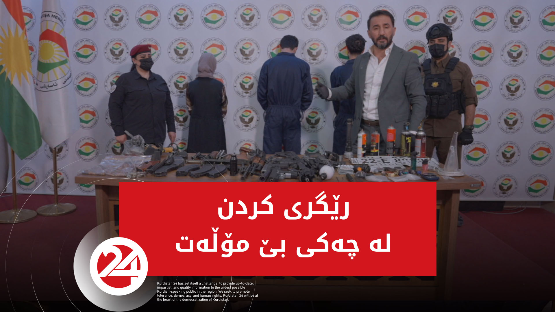 رێگری کردن لە چەکی بێ مۆڵەت