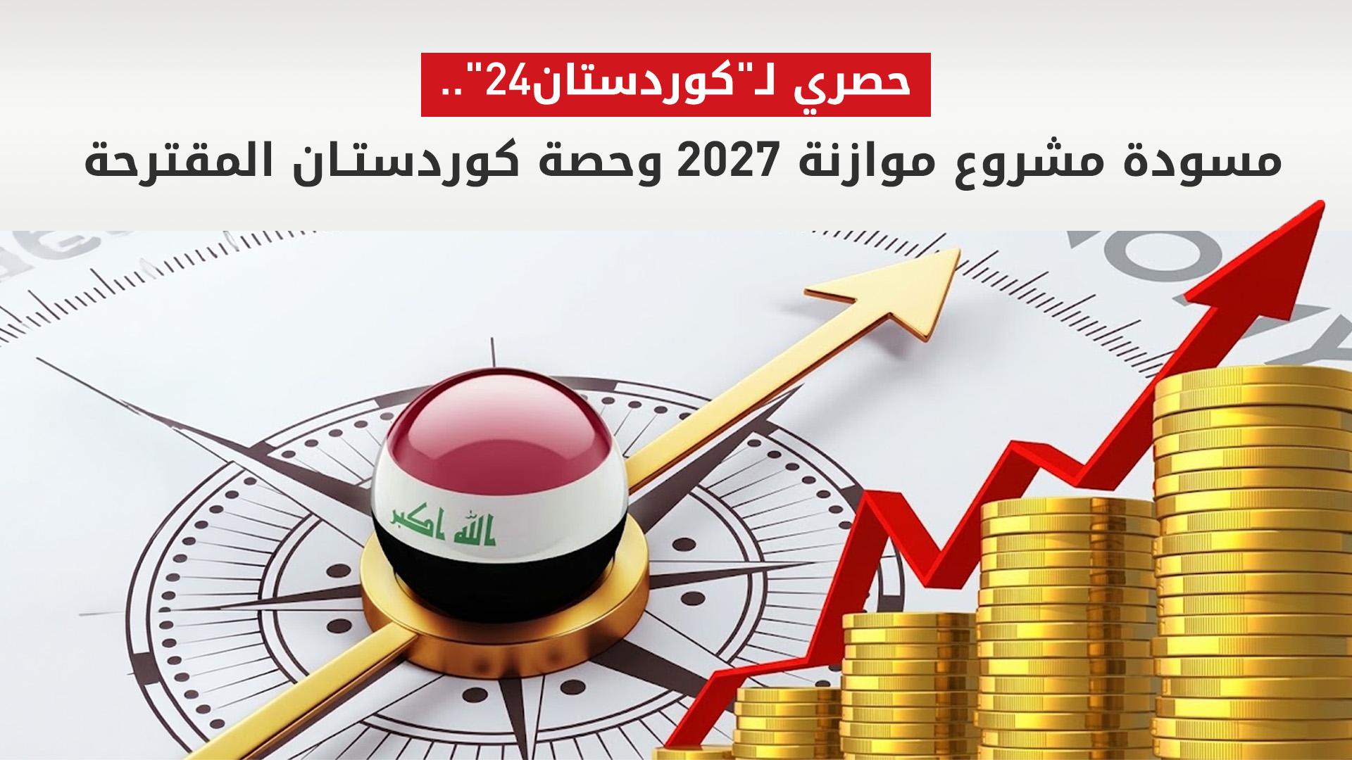 KRG PM Hawler