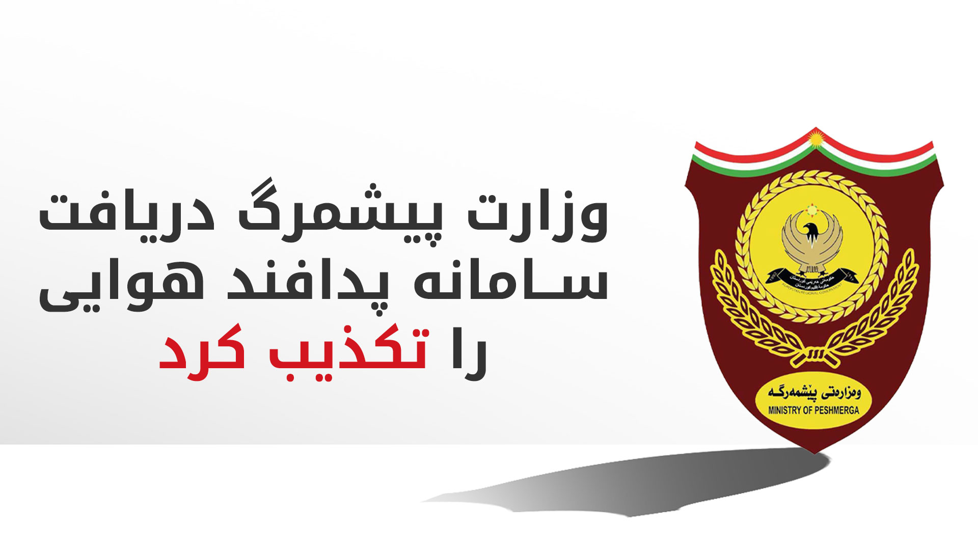 KRG PM Hawler
