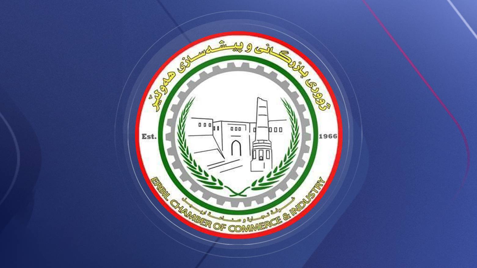 ژووری بازرگانیی هەولێر کاریگەرییە نەرێنییەکانی گۆڕانکاریی بەهای دۆلار دەخاتەڕوو
