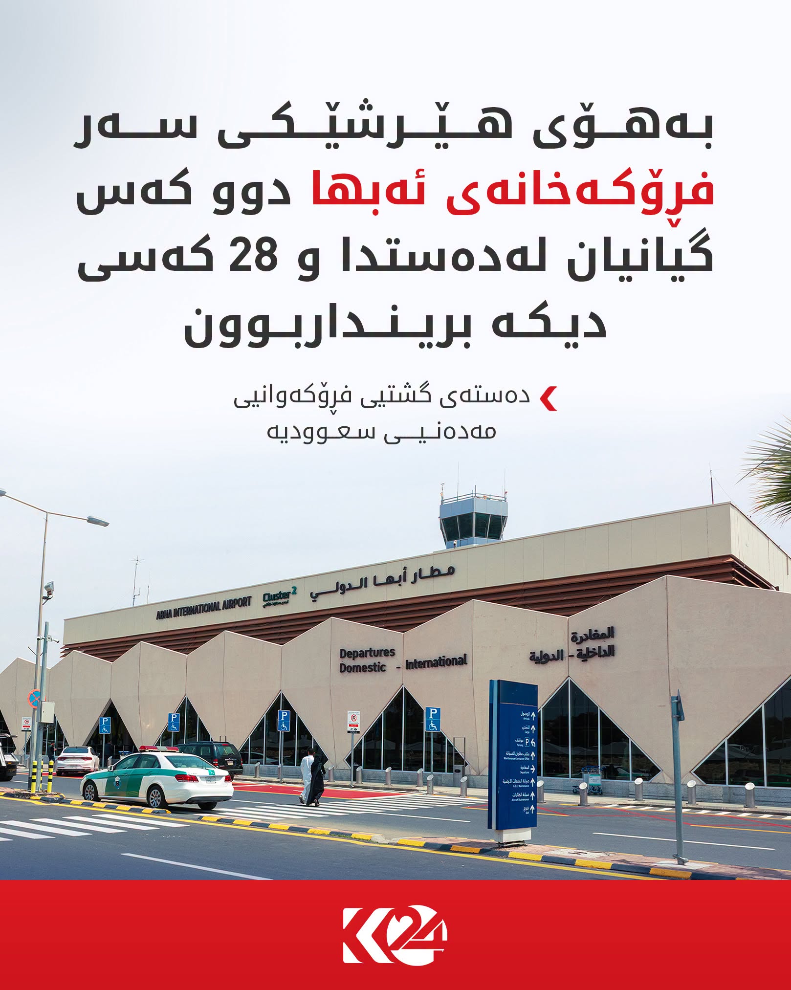 Kurdistan 24 - Facebook Social Post Banner