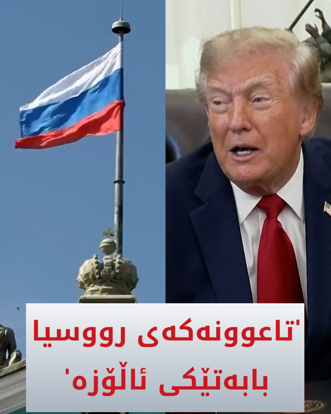 Kurdistan 24 - Twitter/X Social Post Banner