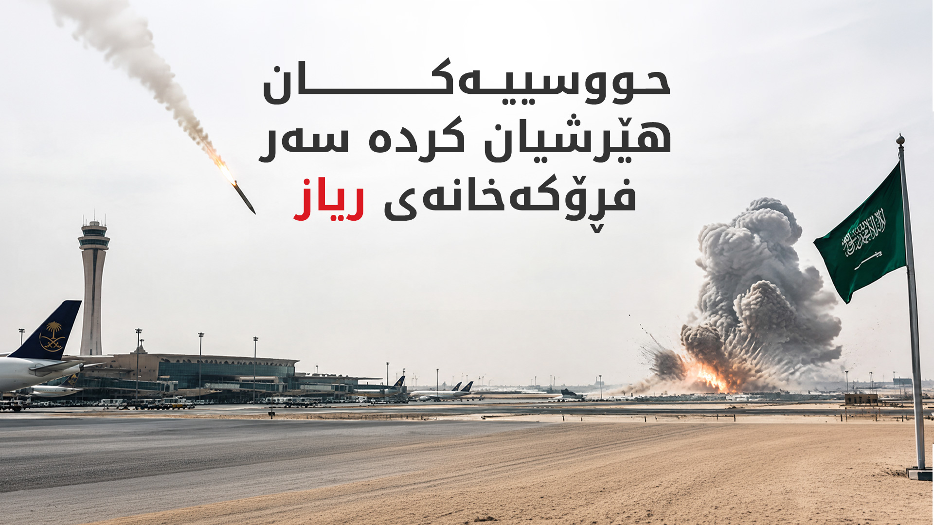 KRG PM Hawler