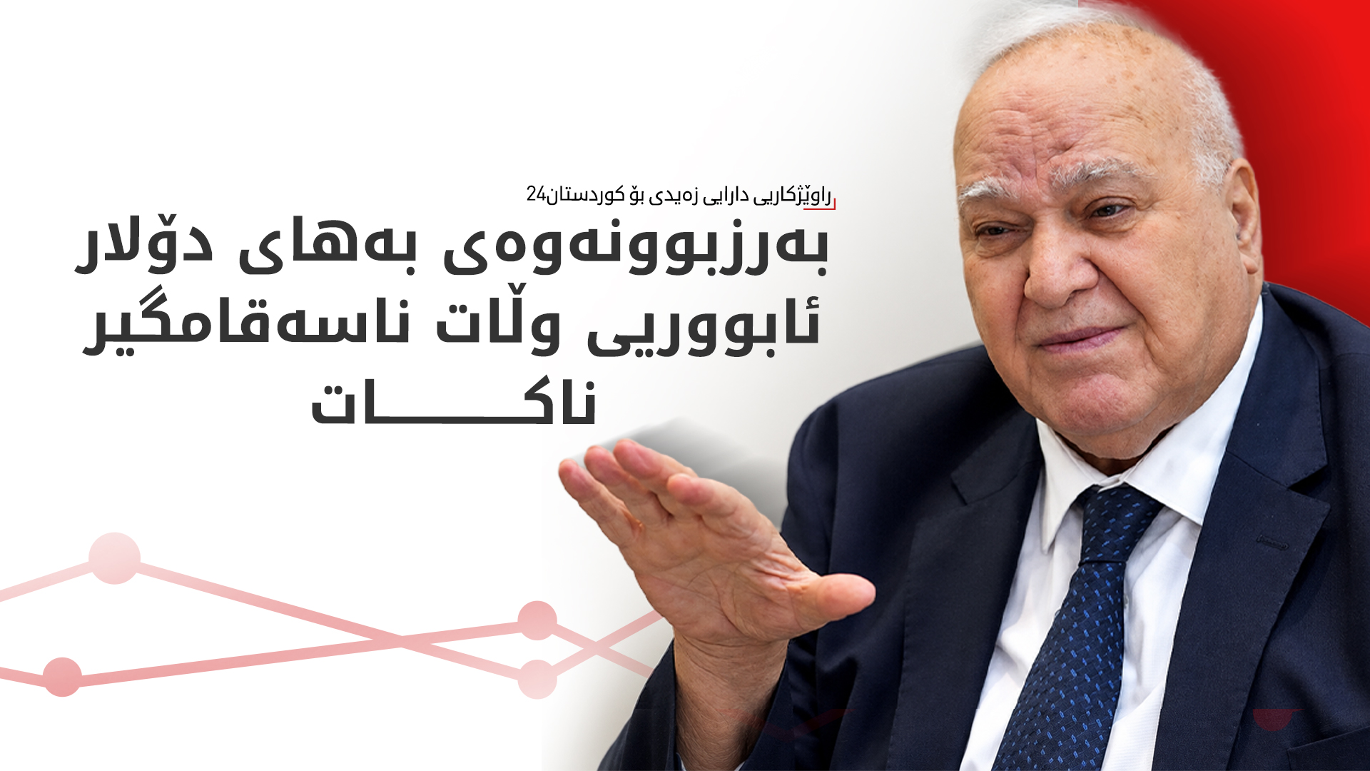 KRG PM Hawler