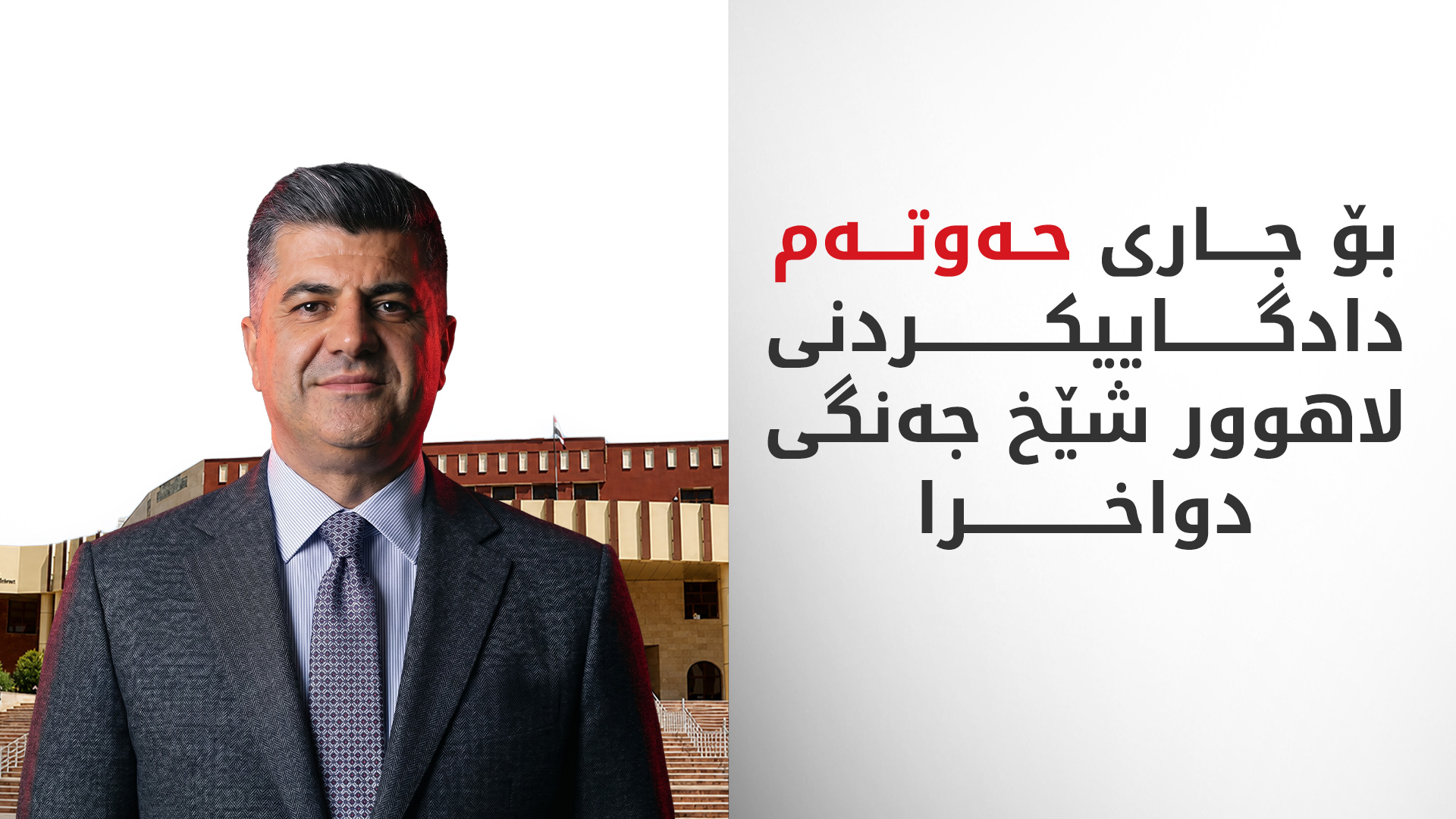 KRG PM Hawler