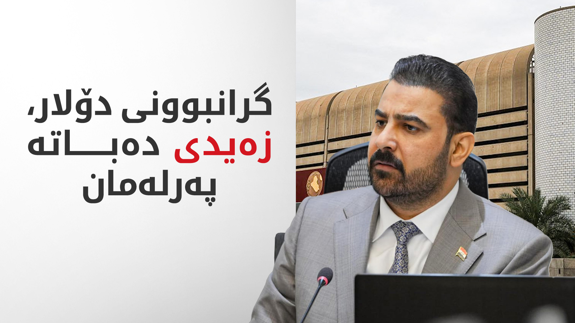 KRG PM Hawler