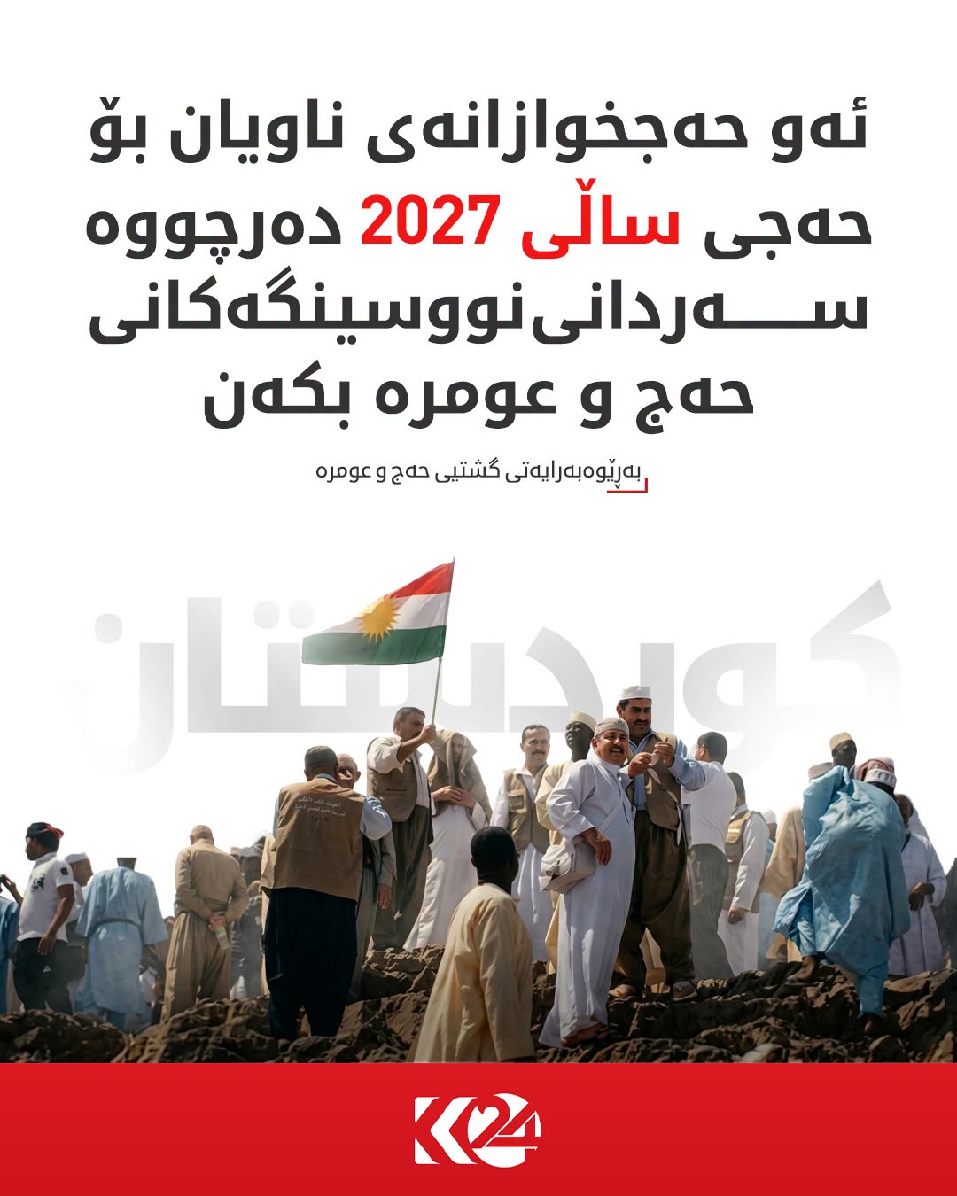 Kurdistan 24 - Twitter/X Social Post Banner