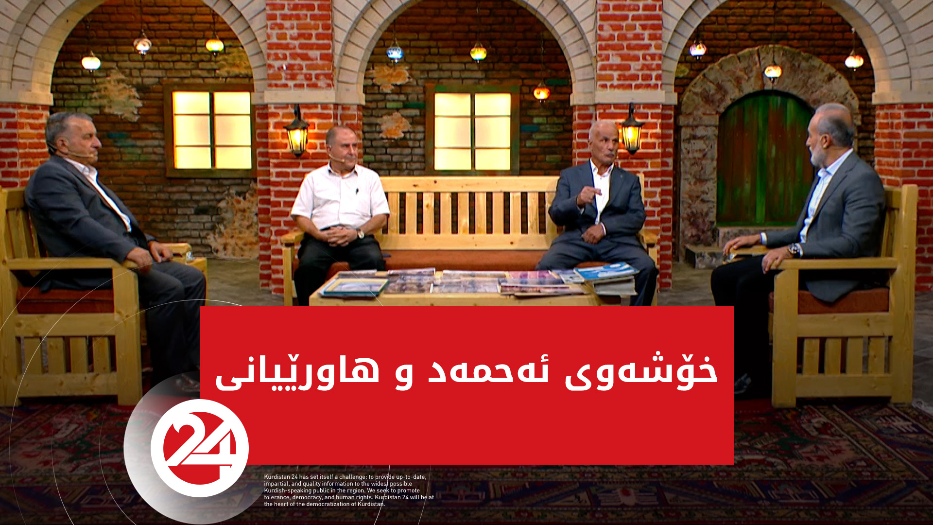 خۆشەوی ئەحمەد و هاورێیانی