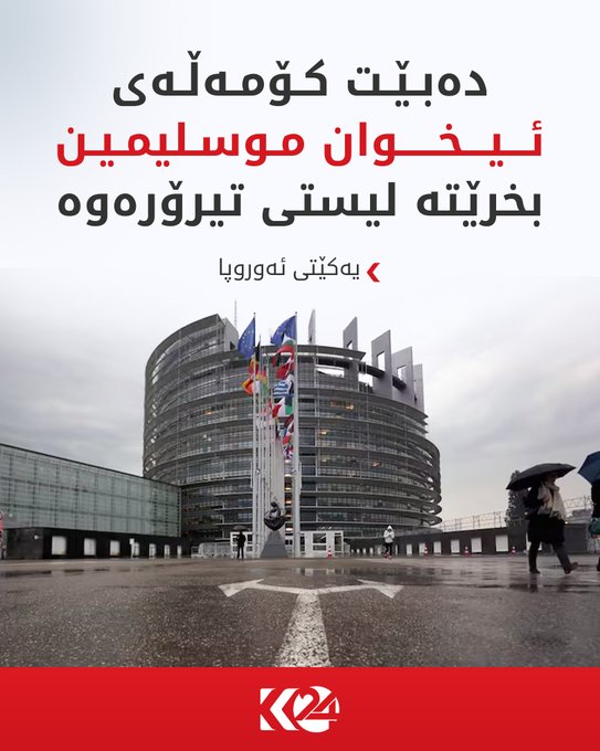 Kurdistan 24 - Twitter/X Social Post Banner