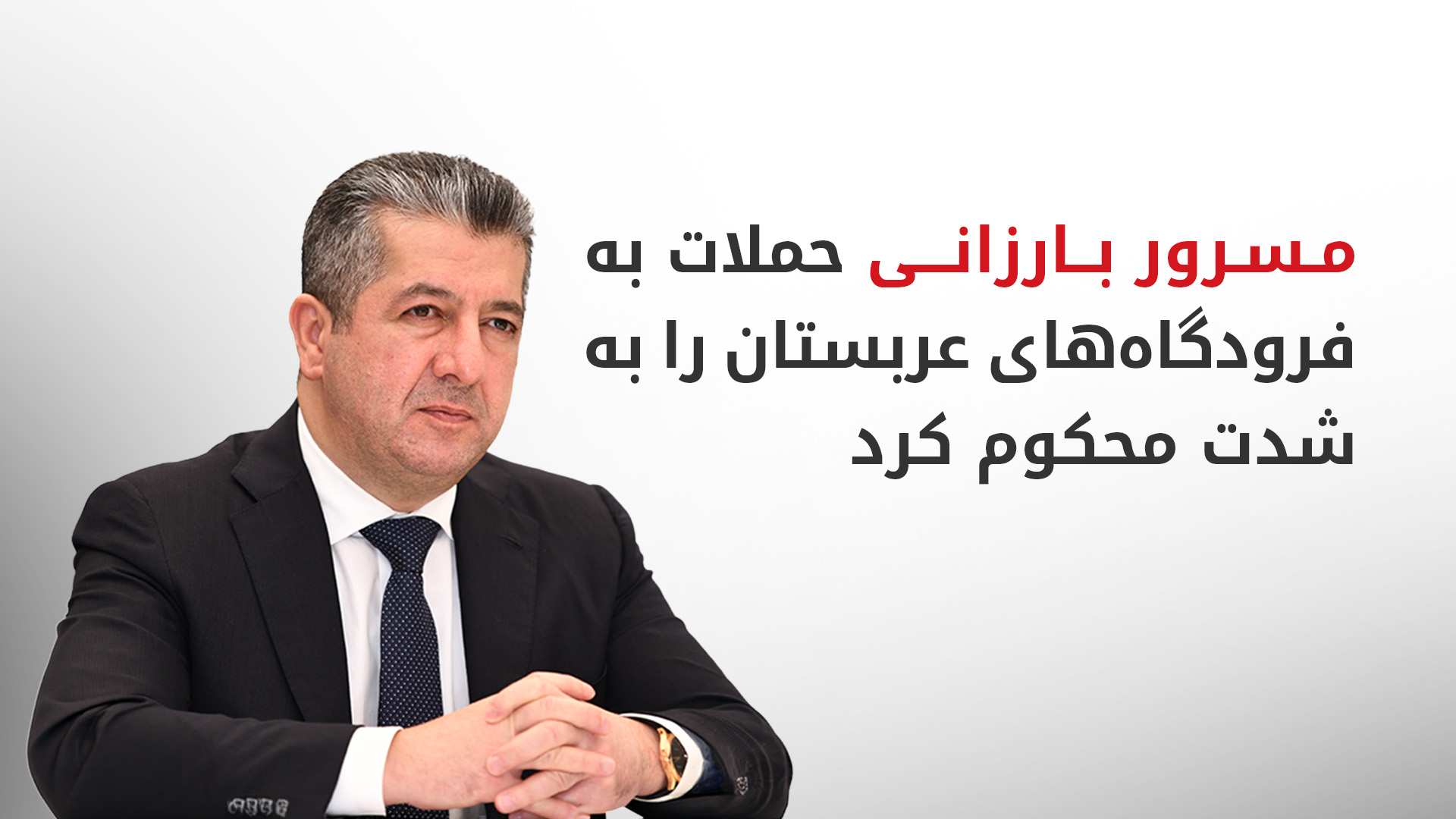 KRG PM Hawler
