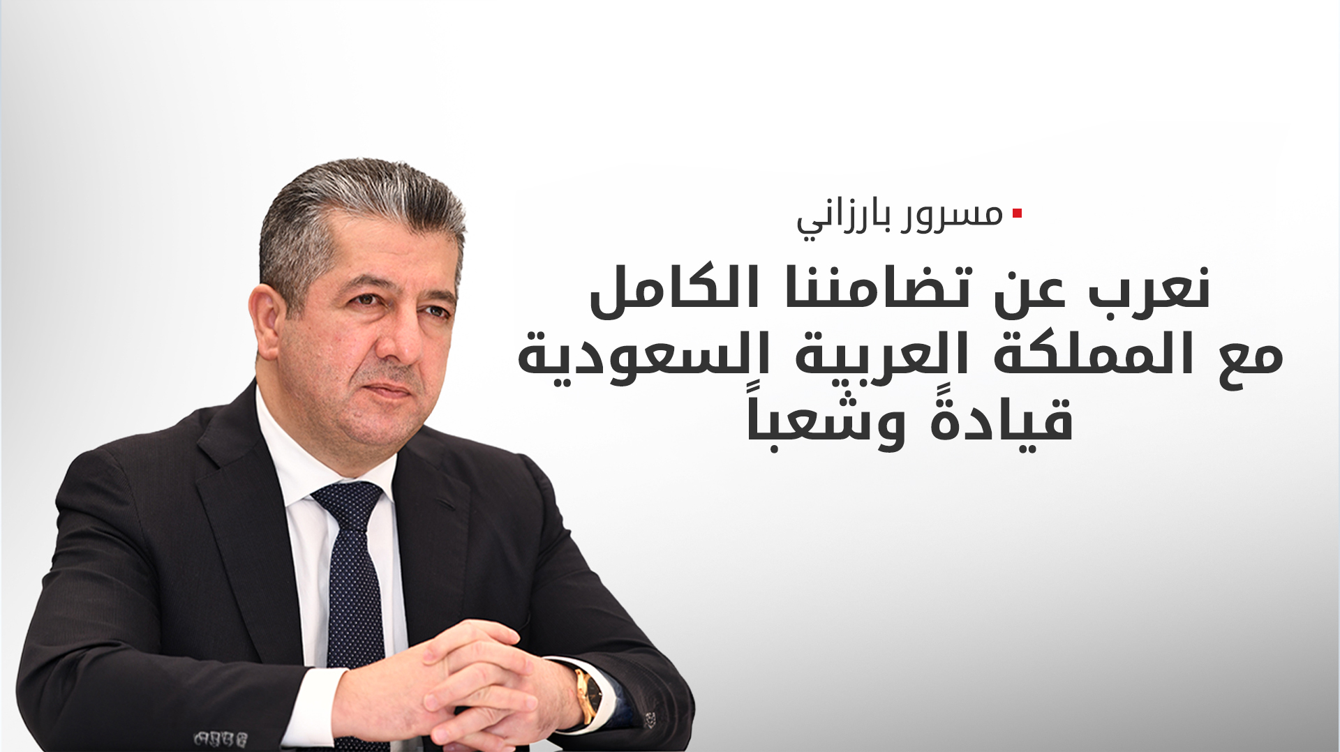 KRG PM Hawler