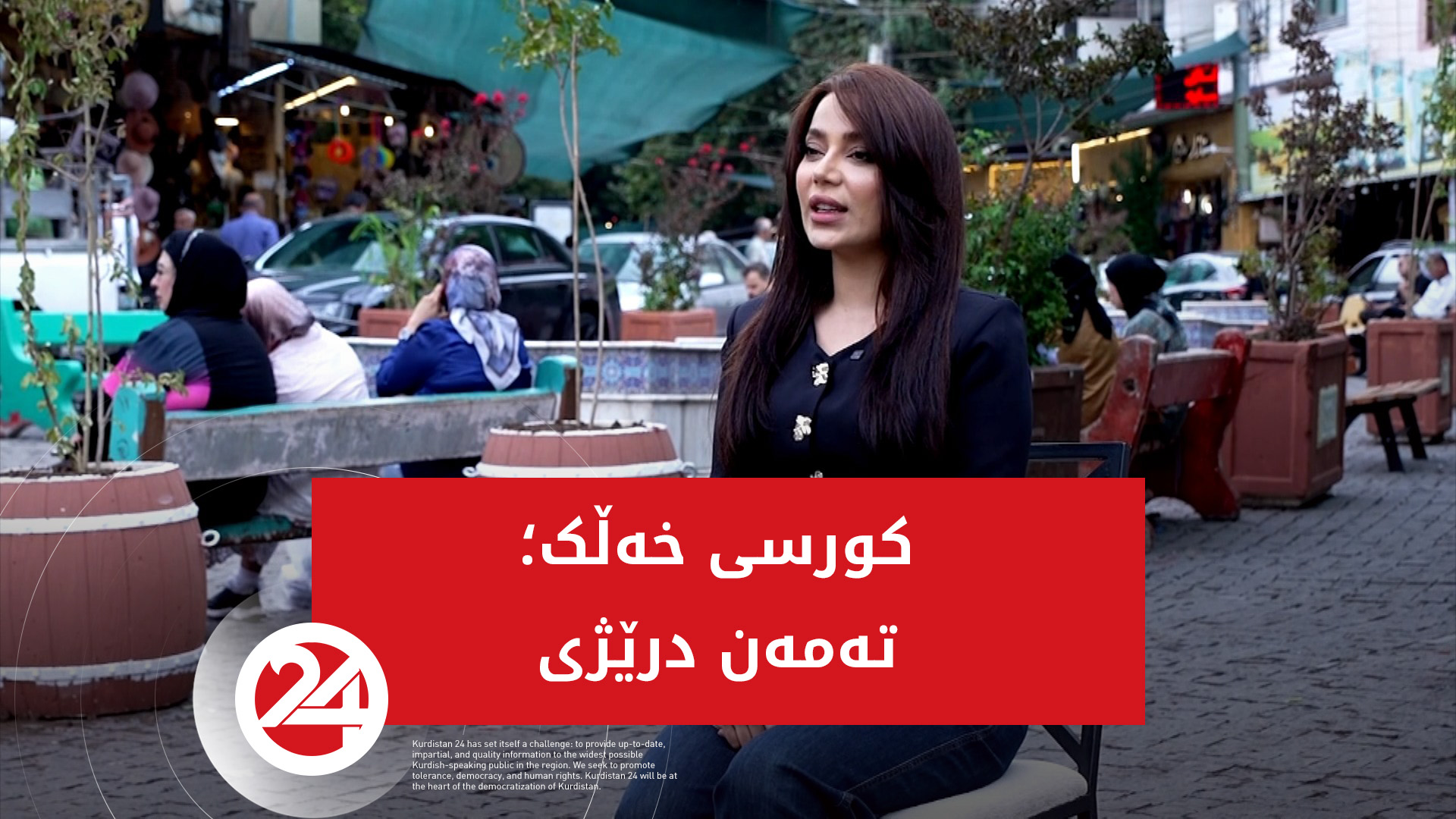 تەمەن درێژی