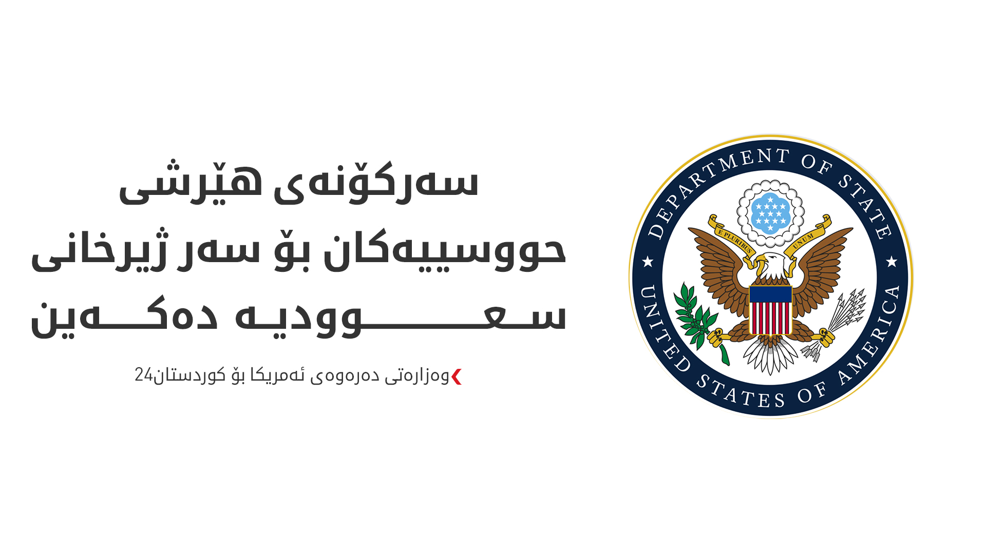 KRG PM Hawler