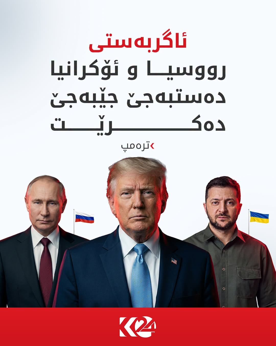 Kurdistan 24 - Facebook Social Post Banner