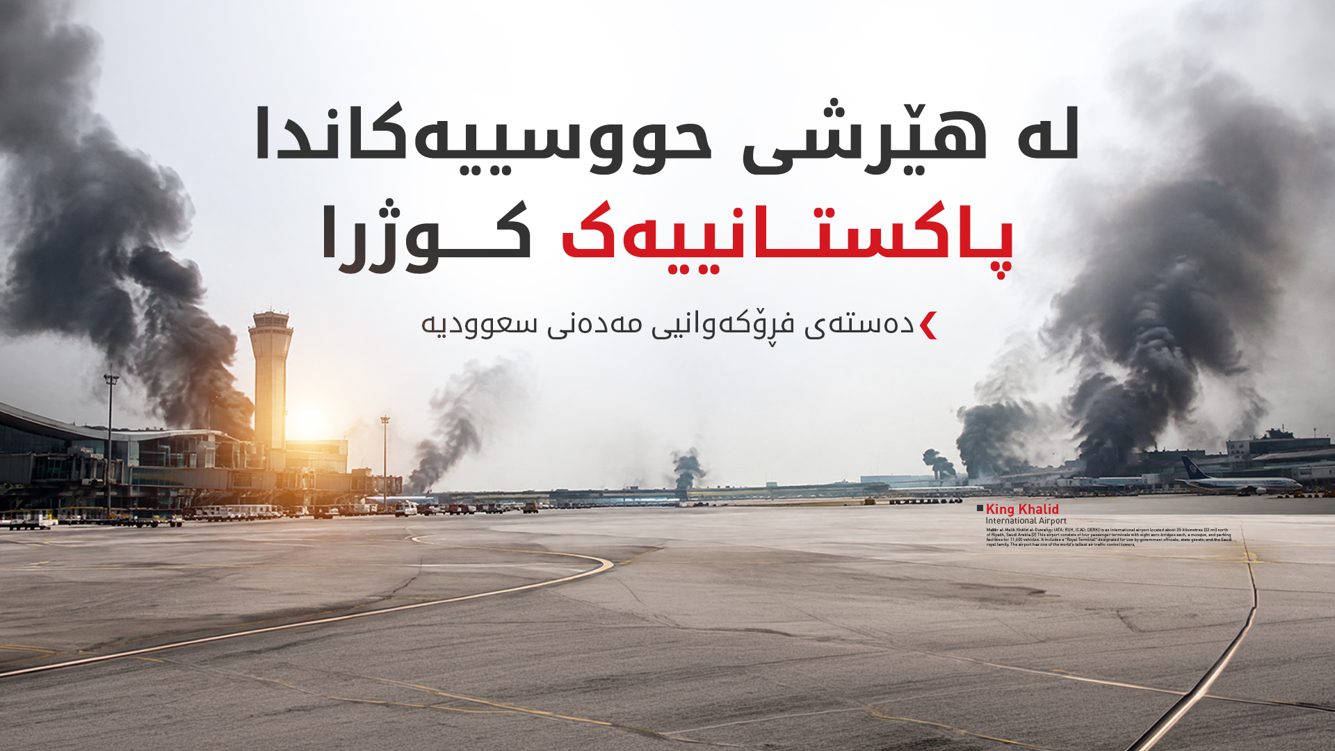 KRG PM Hawler