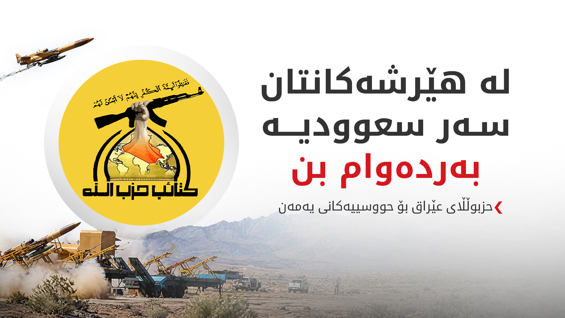 KRG PM Hawler