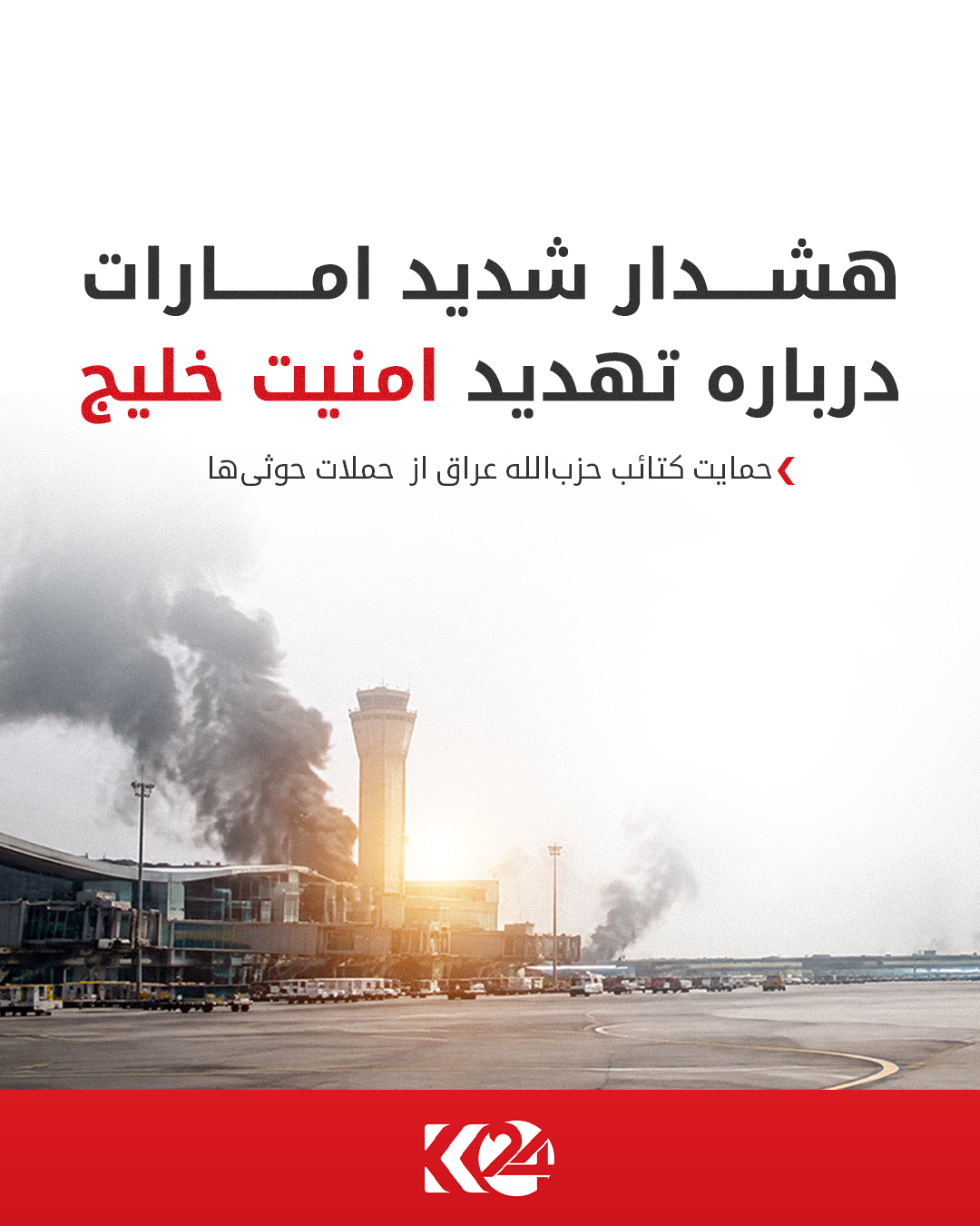 هشدار امارات نسبت به امنیت خلیج و حمایت کتائب حزب‌الله از حوثی‌ها علیه عربستان