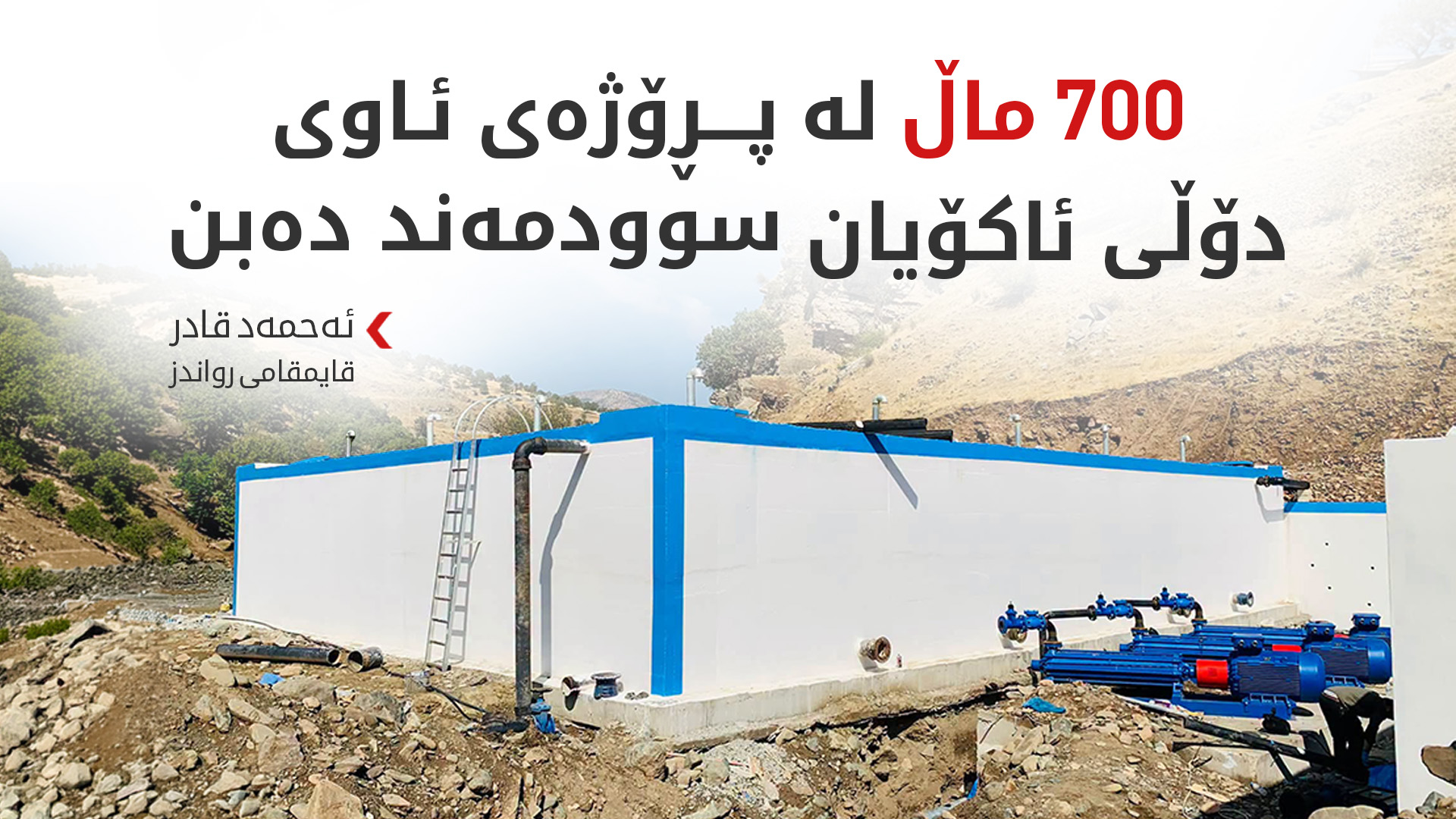 KRG PM Hawler
