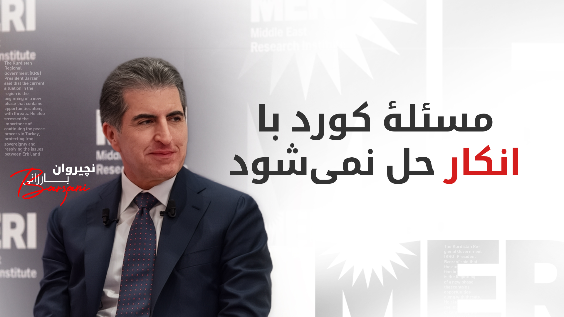 نچیروان بارزانی: در ایران نیز فرصتی برای مسئلهٔ کورد پیش خواهد آمد