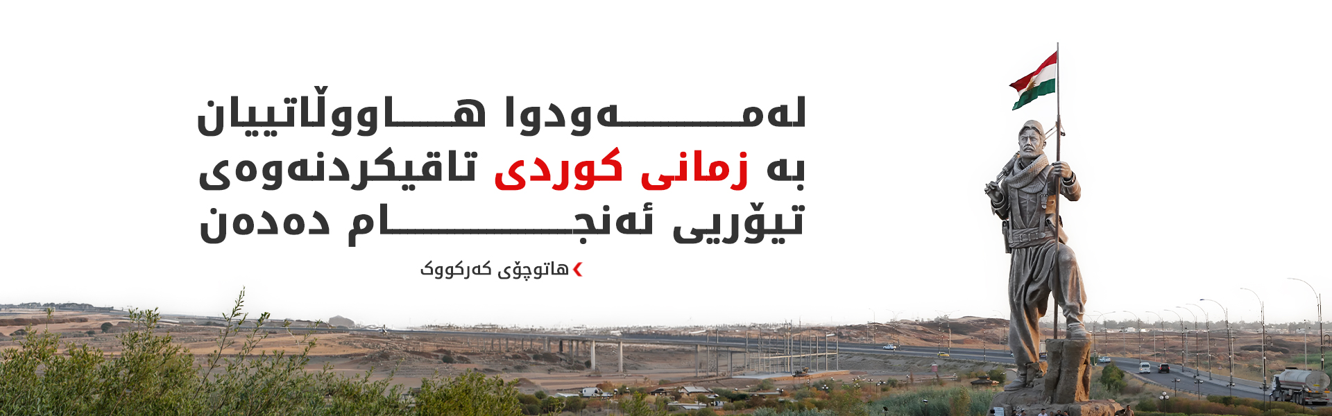 زمانی کوردی بۆ سیستەمی تاقیکردنەوەی مۆڵەتی شۆفێری لە کەرکووک گەڕێندرایەوە
