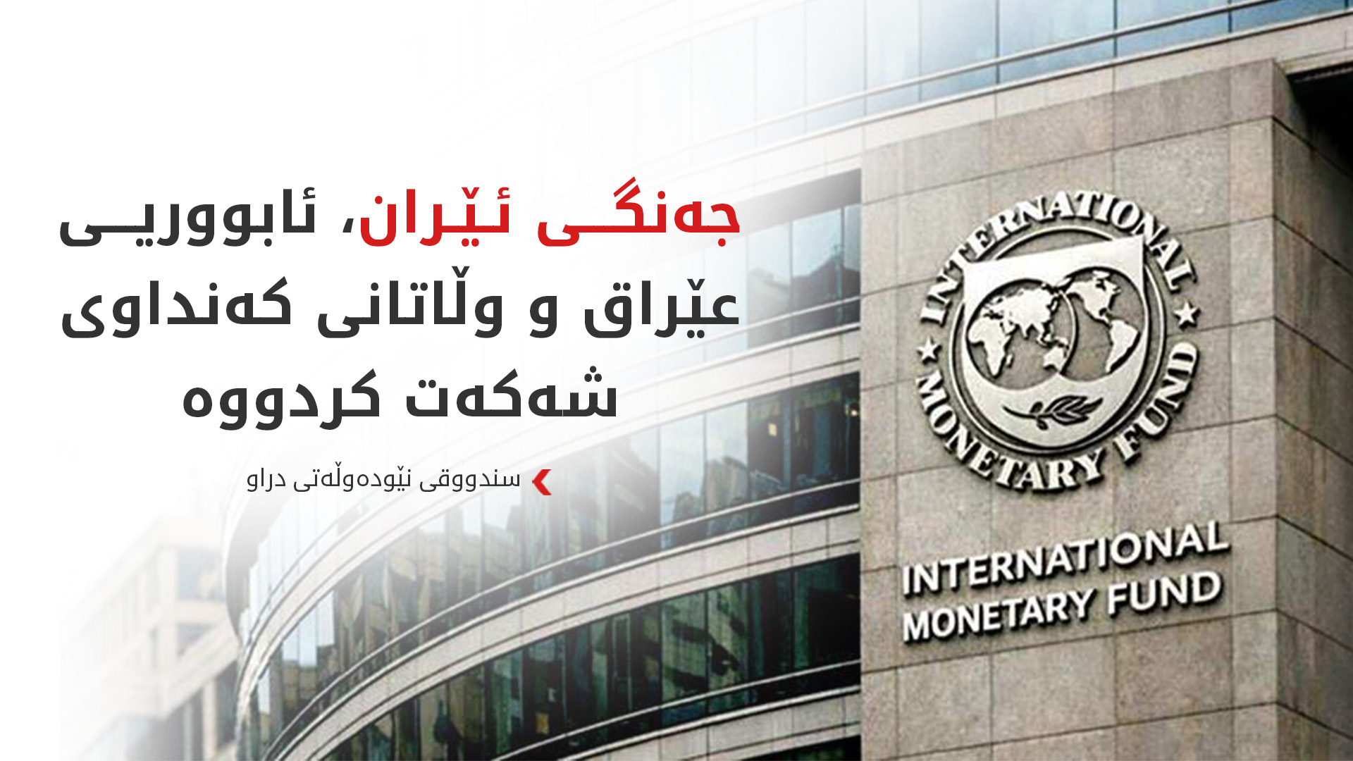KRG PM Hawler