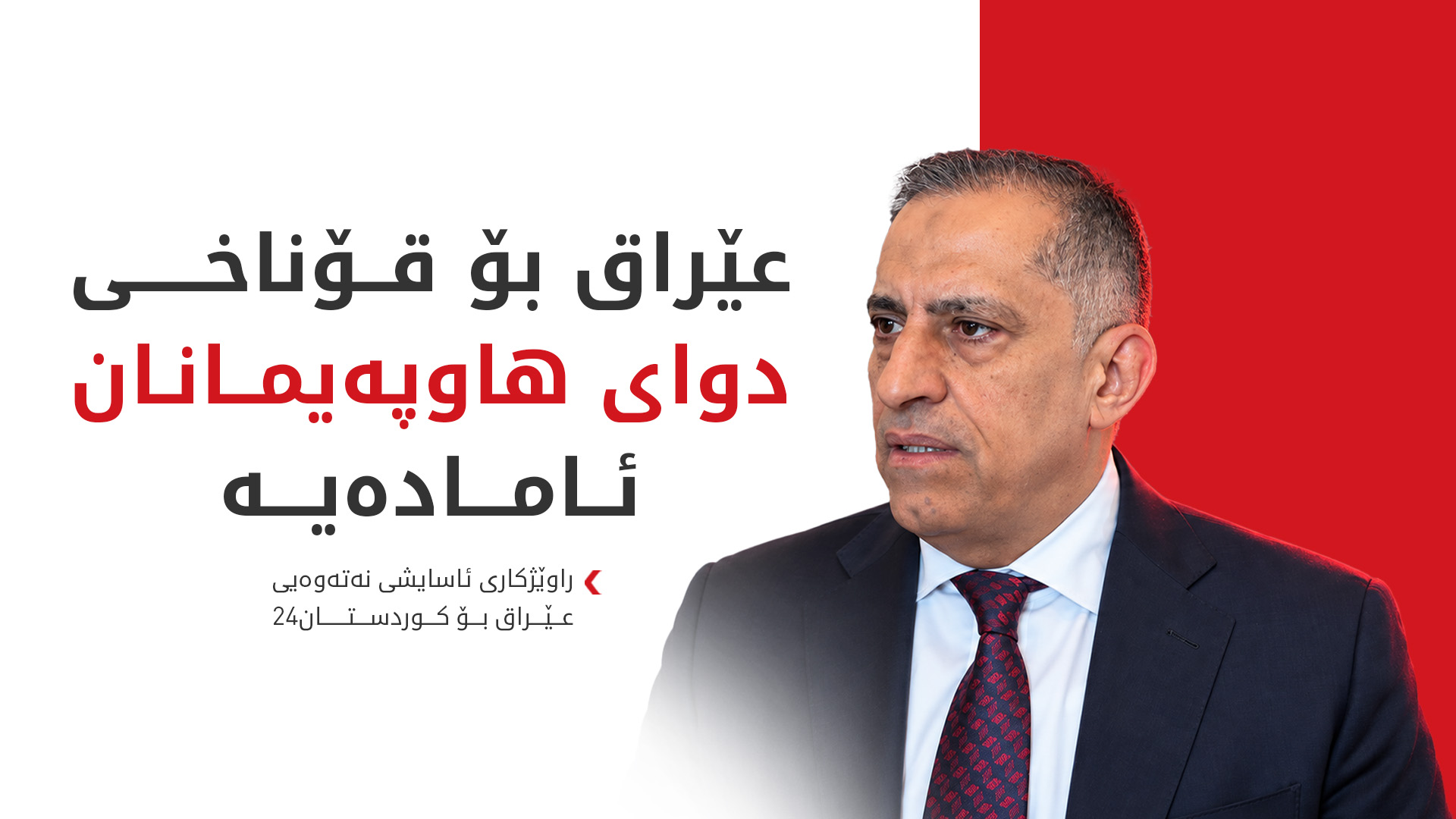 KRG PM Hawler