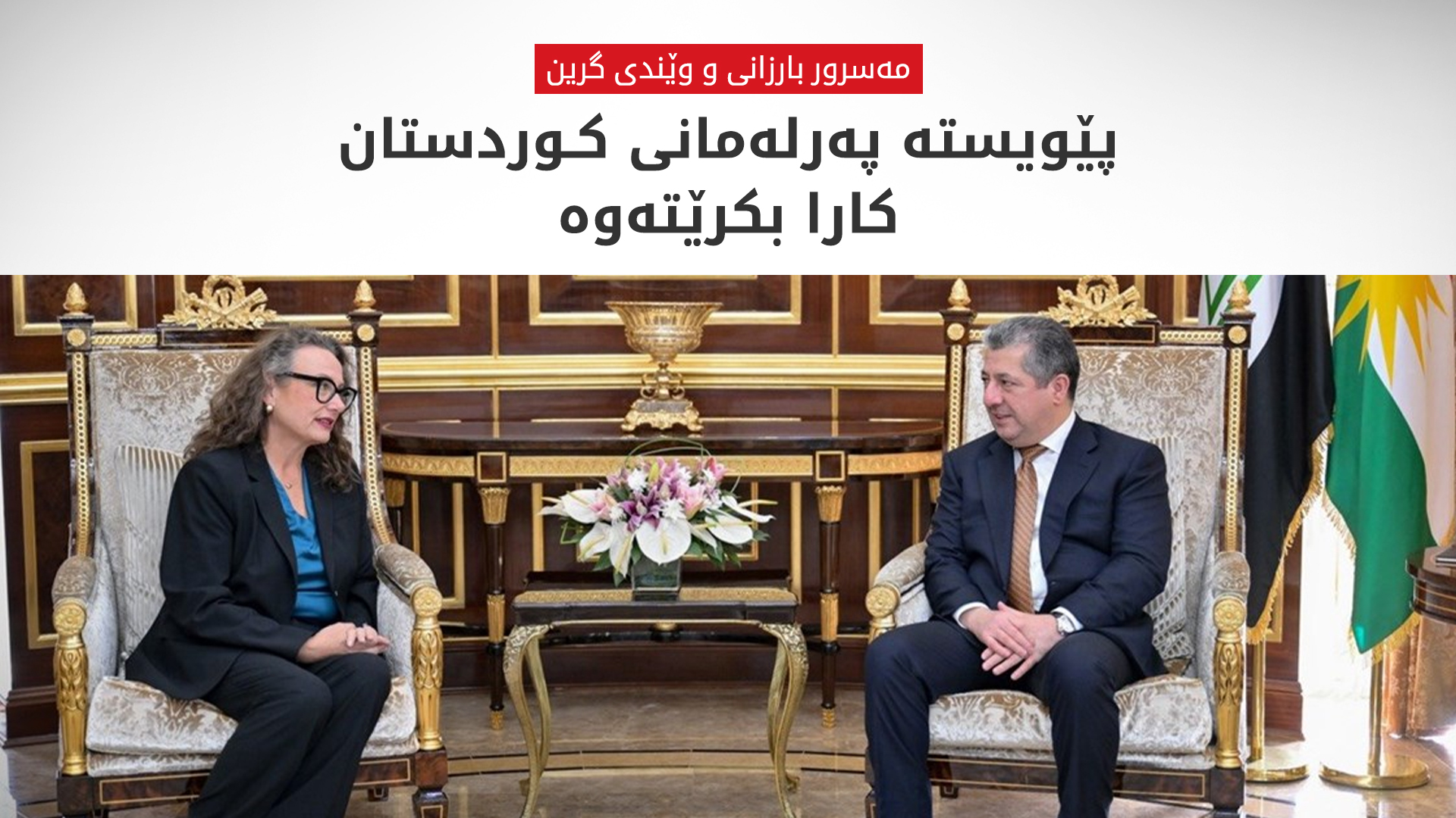 KRG PM Hawler