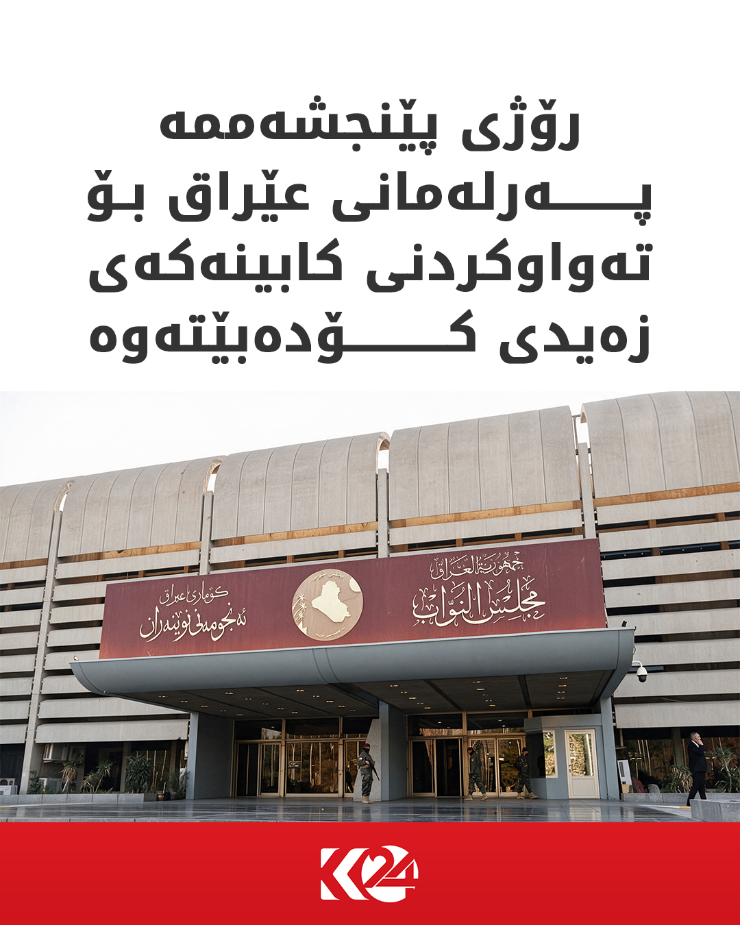 Kurdistan 24 - Twitter/X Social Post Banner