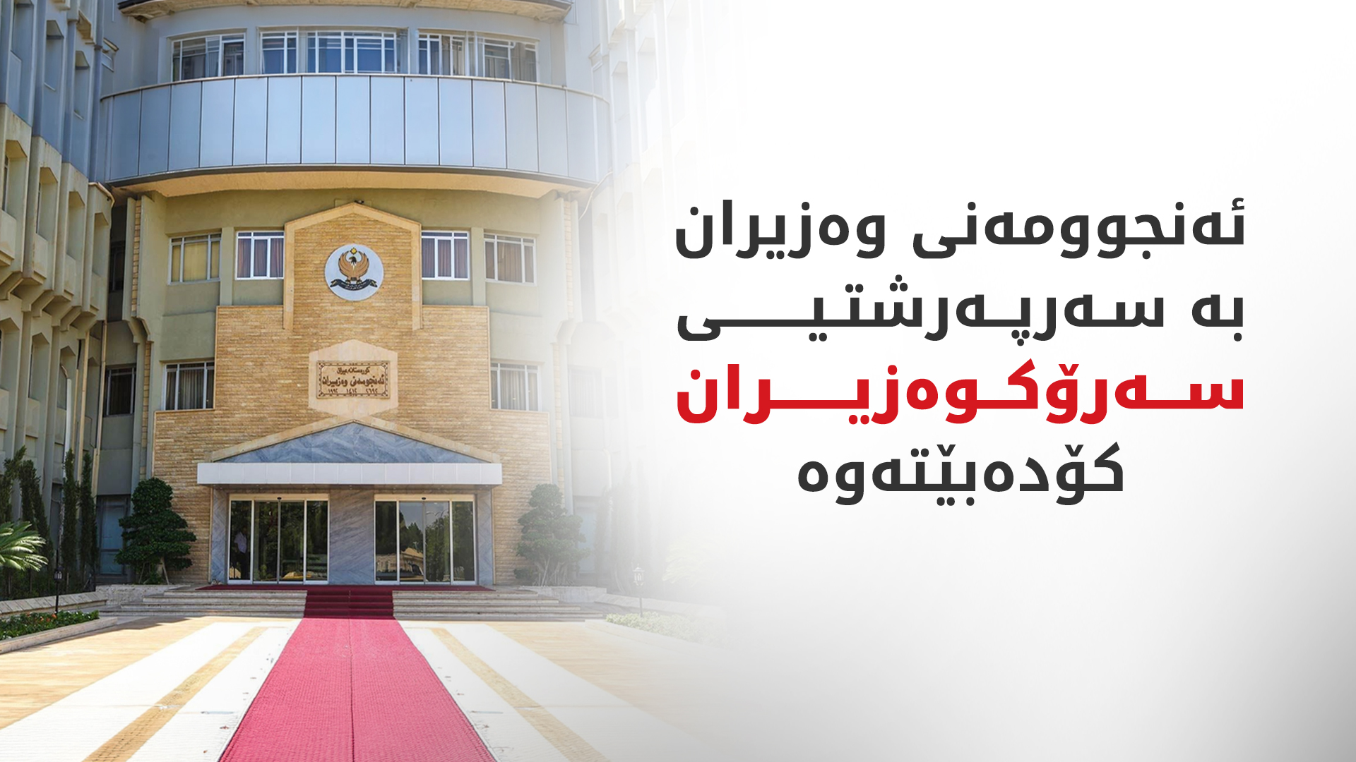 KRG PM Hawler