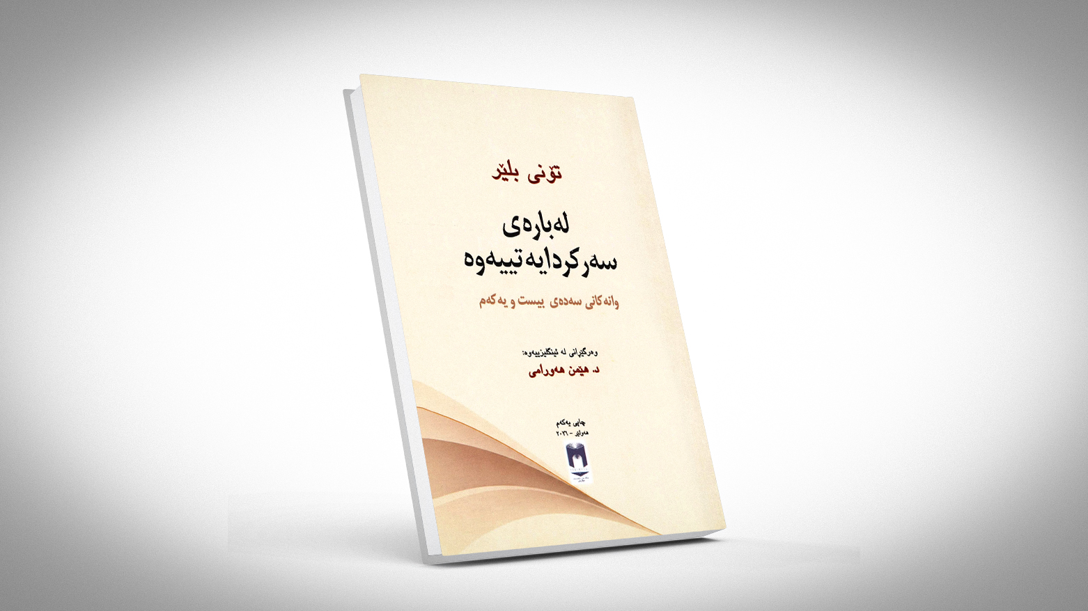 KRG PM Hawler