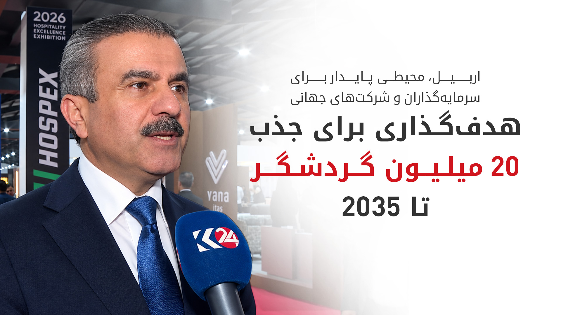 محمد شکری، رئیس هیئت سرمایه‌گذاری اقلیم کوردستان