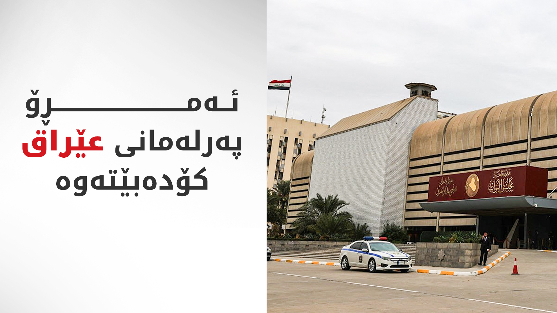 KRG PM Hawler