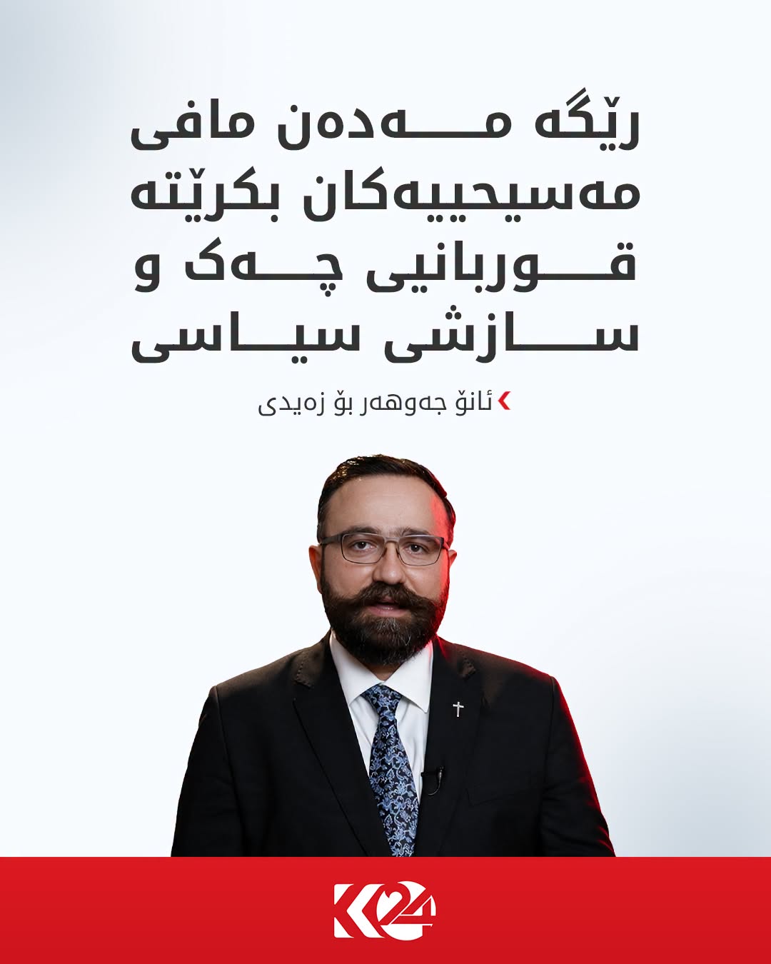 Kurdistan 24 - Instagram Social Post Banner