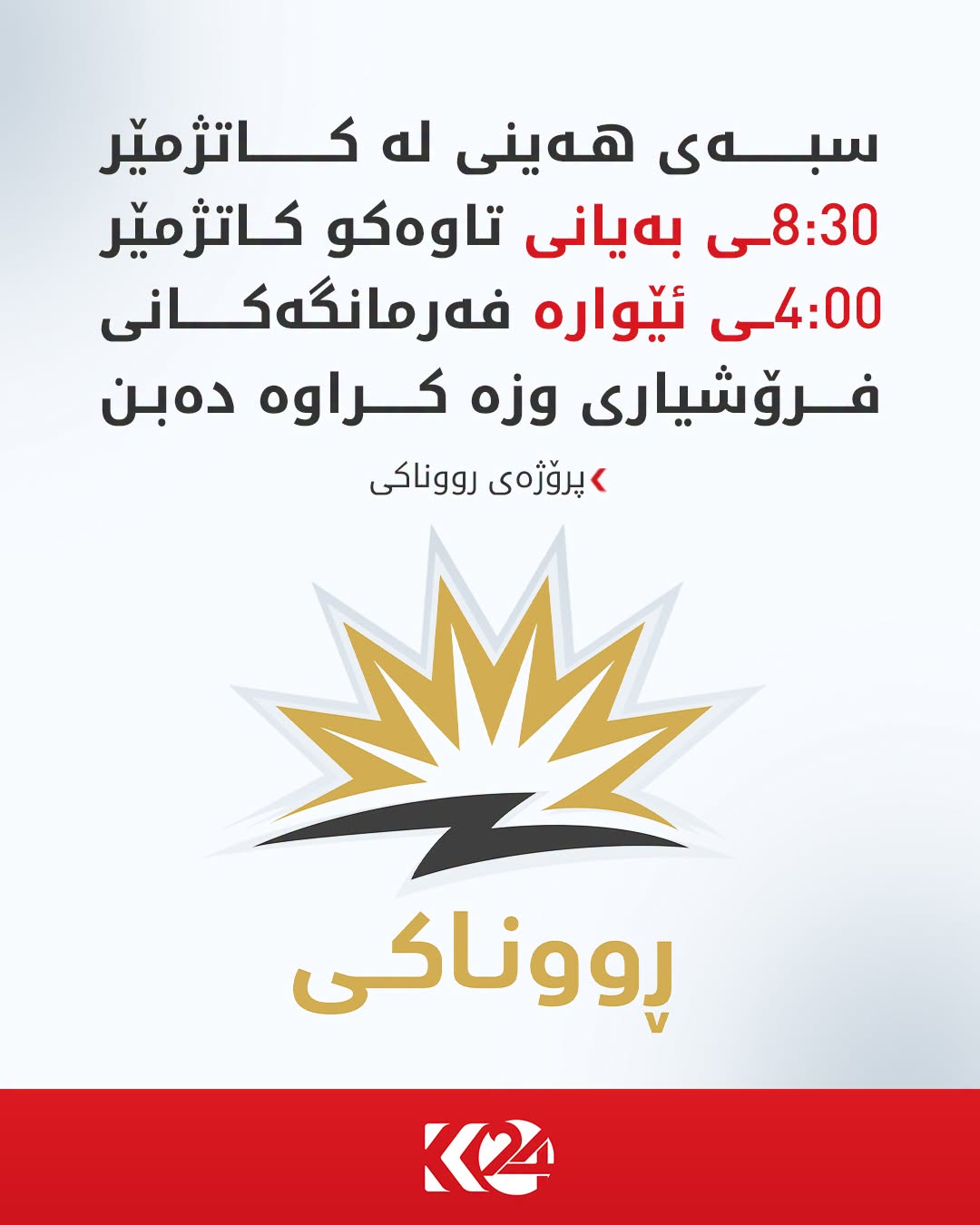 Kurdistan 24 - Facebook Social Post Banner