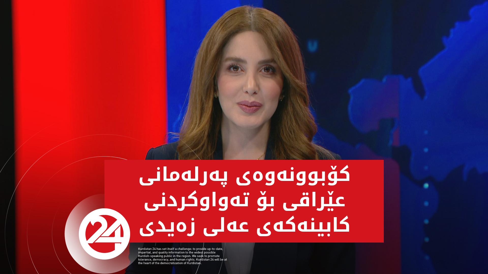 کۆبوونەوەی پەرلەمانی عێراقی بۆ تەواوکردنی کابینەکەی عەلی زەیدی