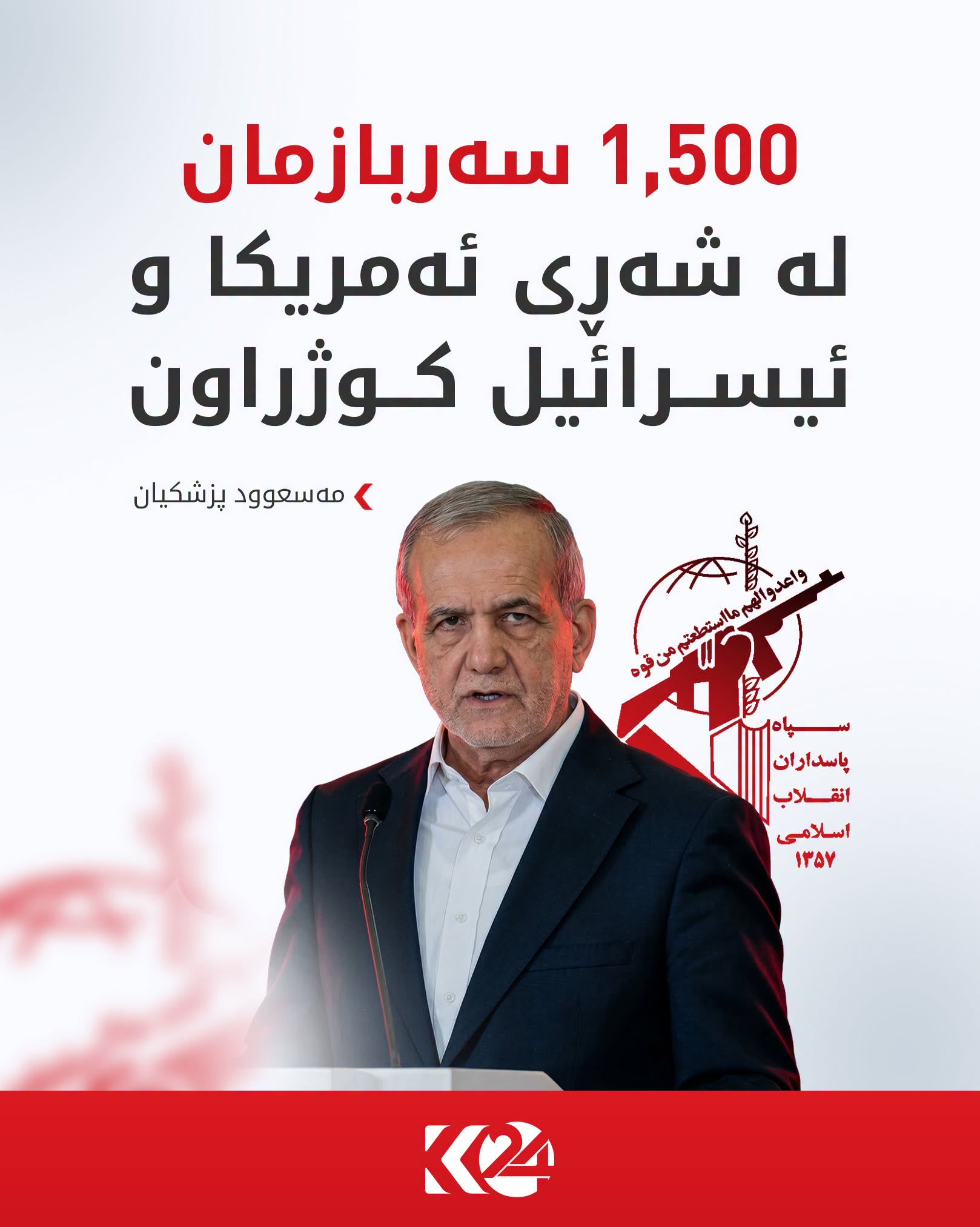 Kurdistan 24 - Facebook Social Post Banner