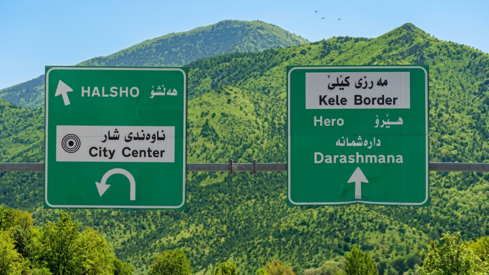 دەروازەی کێلێ