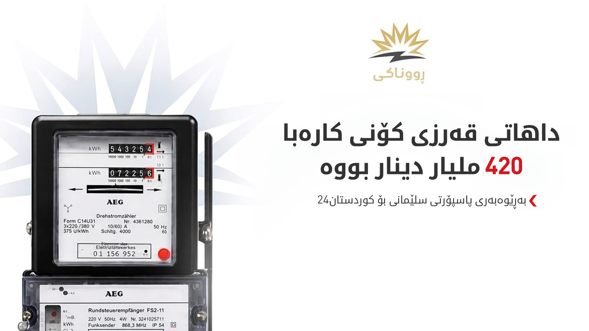 KRG PM Hawler