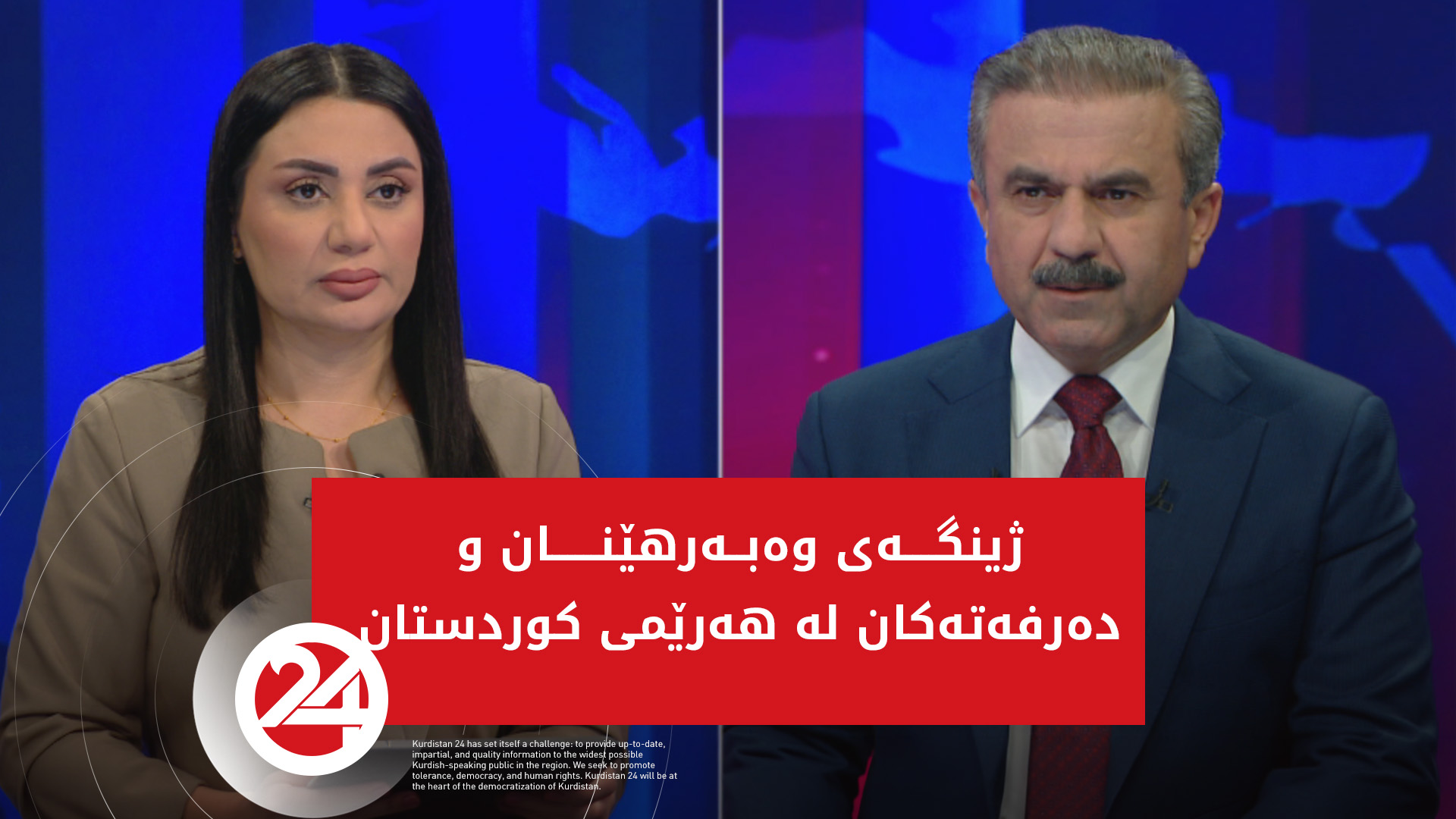 ژینگەی وەبەرهێنان و دەرفەتەکان لە هەرێمی کوردستان