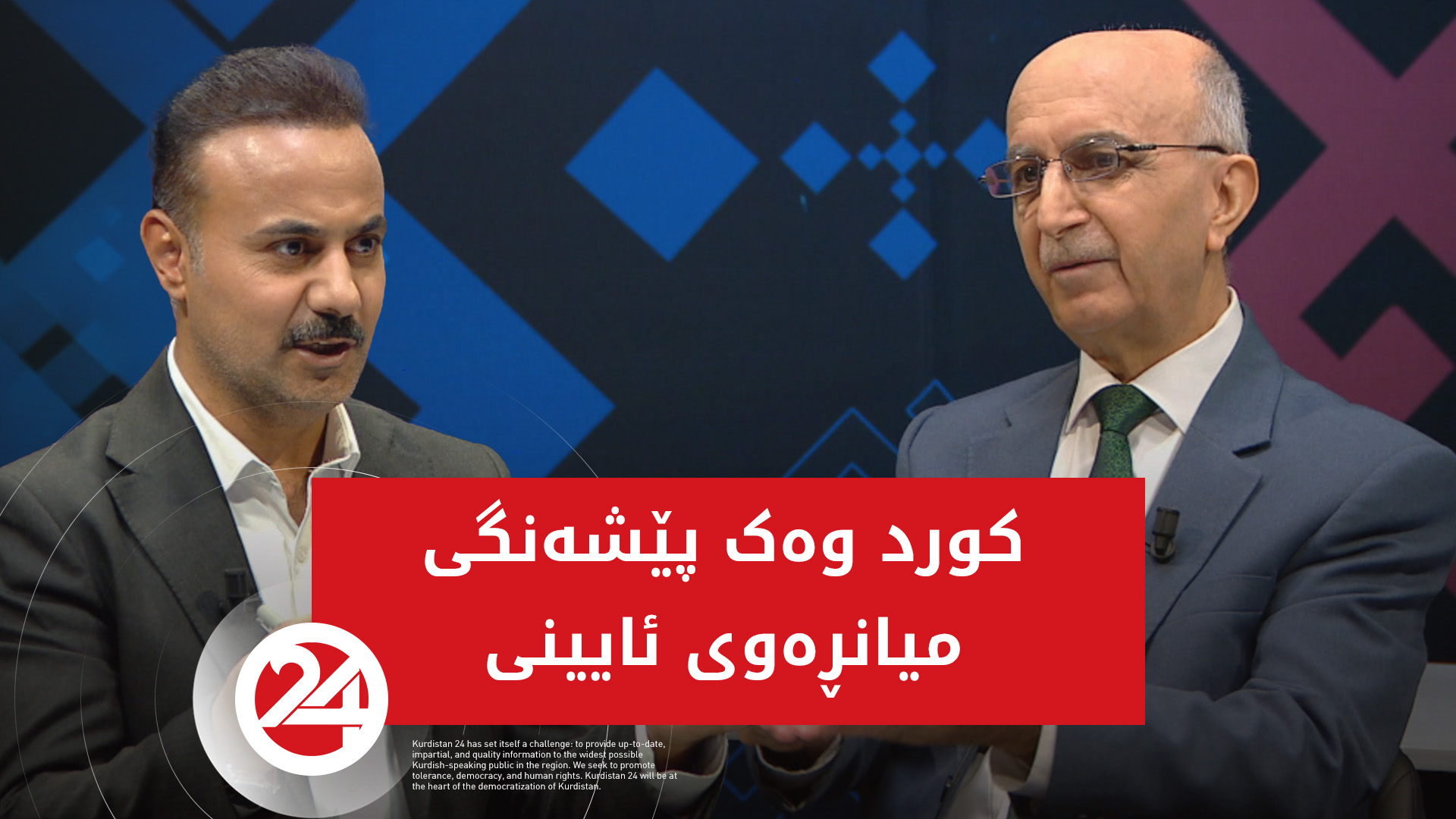 کورد وەک پێشەنگی میانڕەوی ئایینی