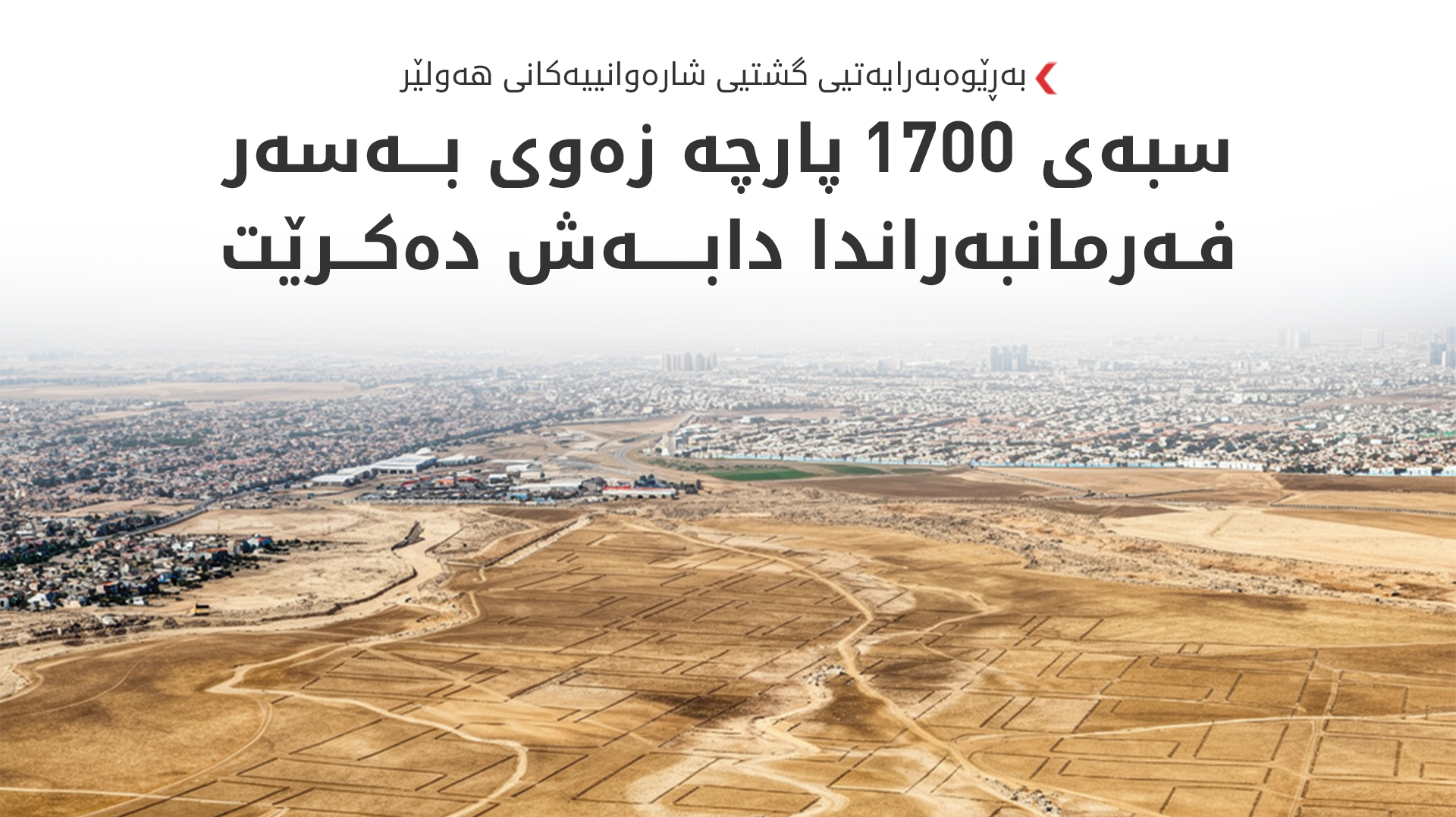 KRG PM Hawler