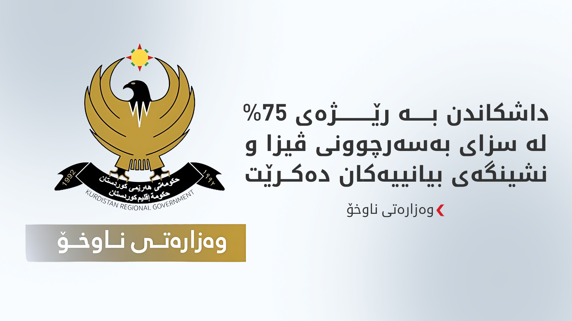 KRG PM Hawler