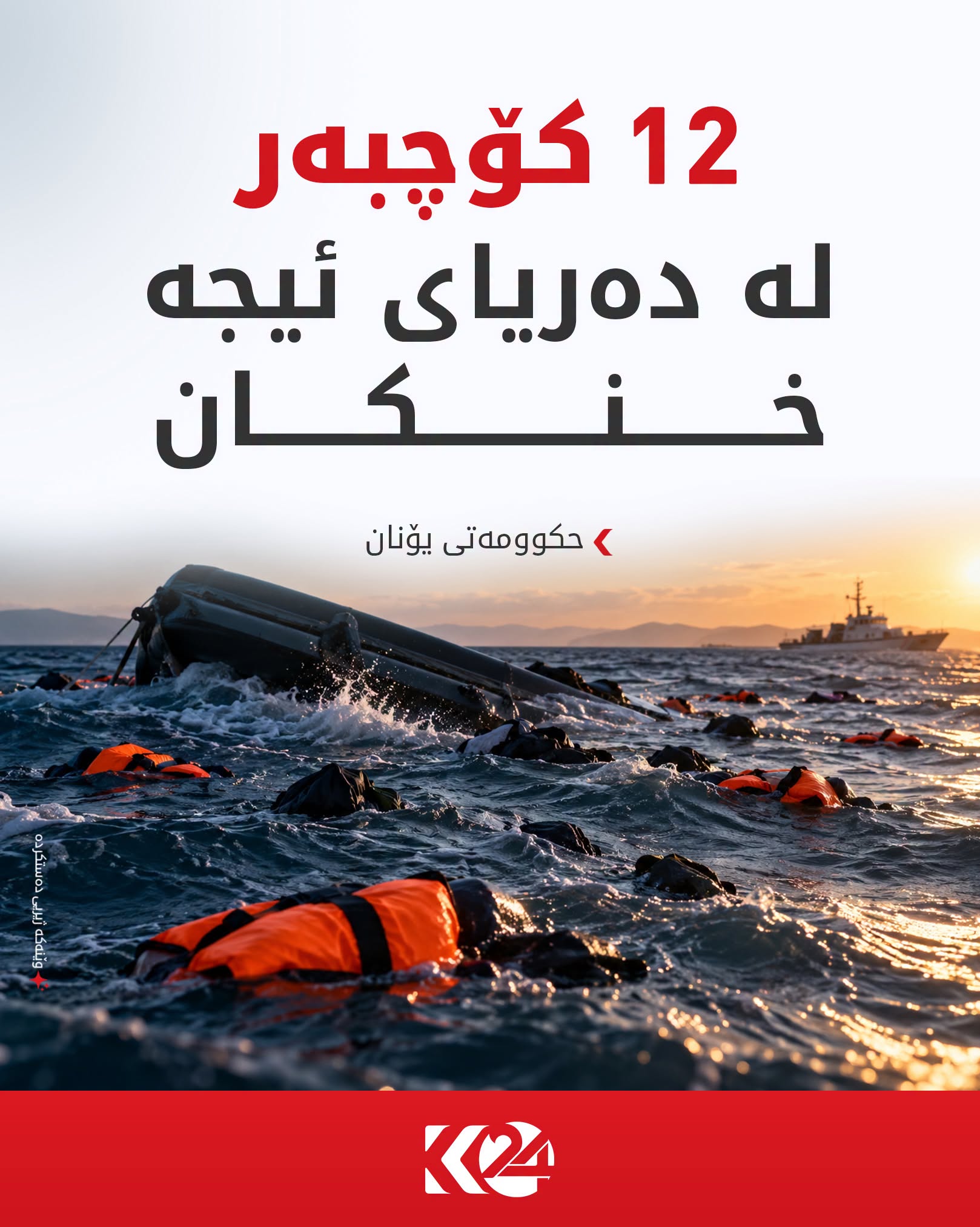 Kurdistan 24 - Twitter/X Social Post Banner