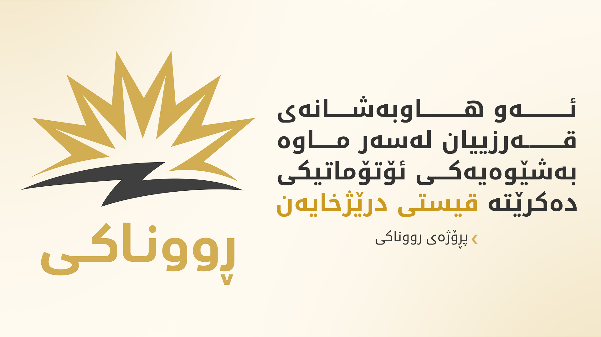 KRG PM Hawler