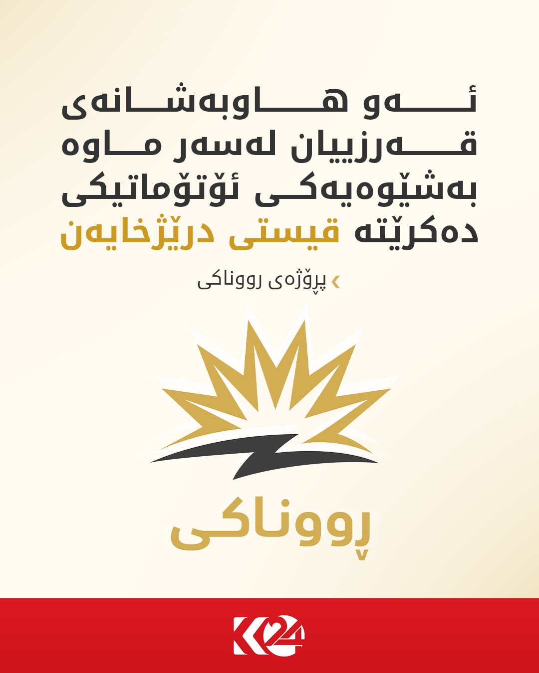 Kurdistan 24 - Facebook Social Post Banner