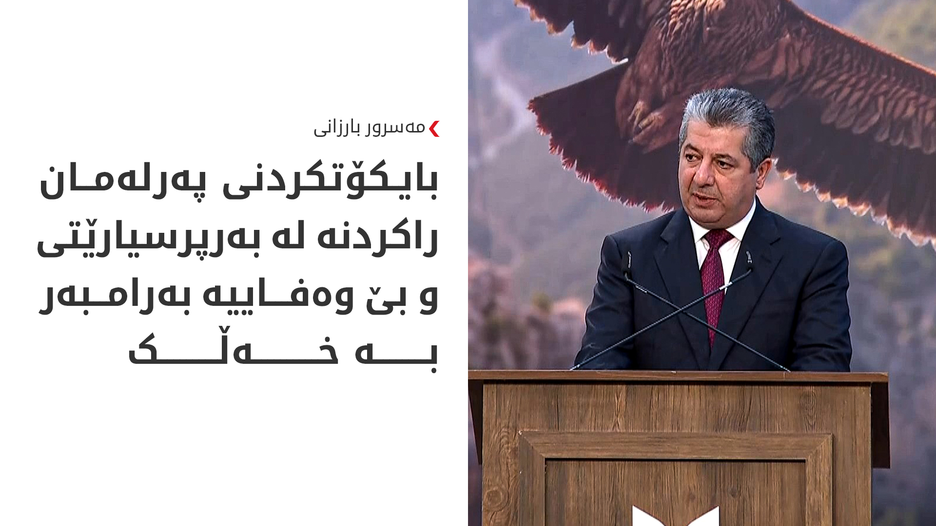 KRG PM Hawler